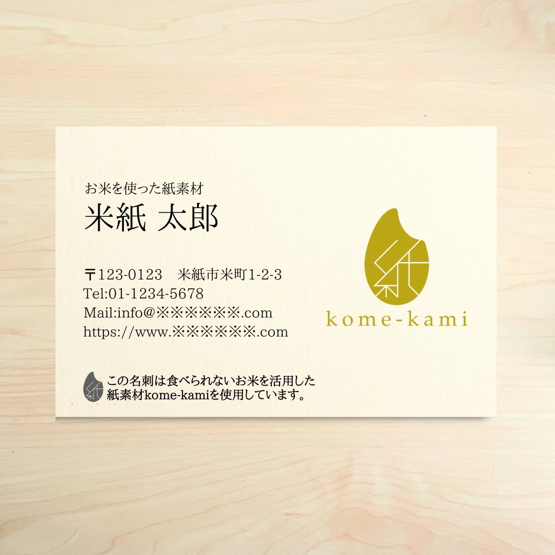 KOME-KAMI名刺